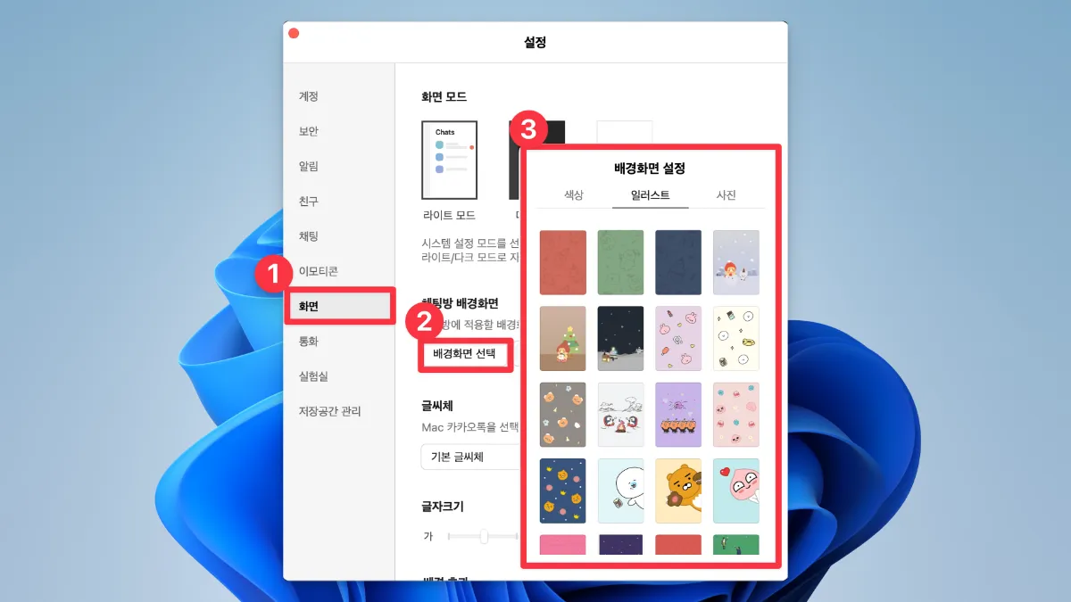 カカオトーク PC版のテーマ設定方法_01